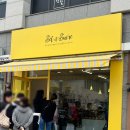 셀레슈크레 - 25055 | 세종 도담동 오픈런 빵집 셀레슈크레 빵추천