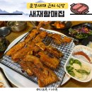 대통공원 | 문경새재 블루리본 맛집이라는 새재할매집 솔직후기