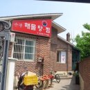 산청해물