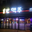 1도씨맥주 송강점