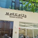 23 | 안산 고잔동 빵맛집, 브레드리23 후기!(ft. 넛봉, 무화과통밀, 뺑오쇼콜라)