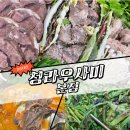 우사미 | 청라 한식 대표 맛집 청라우사미 본점 한우 뭉텅이 수육으로 제대로 몸보신 한 후기