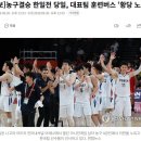 농구결승 한일전 당일, 대표팀 훈련버스 ‘황당 노쇼’ 이미지