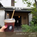 Coffee(커피)_#샵 | 일본 후쿠오카 여행, 유후인 카페 추천, 유후커피(YUFU COFFEE) 솔직 후기