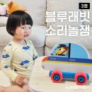 함께해요 우리 가족 책놀이 | 오감책놀이 블루래빗 소리놀잼 3호 두돌아기와 함께하는 자기주도학습