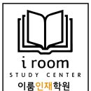 인재중심학원