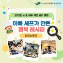 아빠는쉐프 이미지