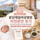 자연신기 | 분당제일여성병원 37주 3일 자연분만 출산 생생후기/1인실 라형/비급여식