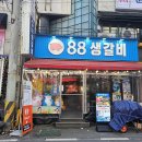 팔팔생갈비