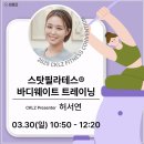 IT휘트니스 | 스탓필라테스 대표 프리젠터 더핏 허서연IT 2025 서클즈 후기