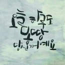 오래 - 서초구 바우뫼로 91 | 오래