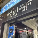 광산구-134 | 광주 광산구 수완지구 설빙 수완점 돼지바설빙/반반설빙 내돈내산 솔직후기