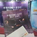 (공연) 퀸 엘리자베스 콩쿠르 위너콘서트 이미지