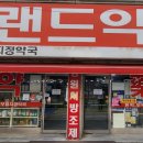 그랜드 동물약국 이미지