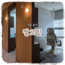 칼로핏 - 제천시 청풍호로 49 | [일상기록] 종각 지방분해주사 "칼로핏" 내돈내산 후기
