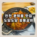 도담도담갈비
