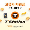 티스테이션터보