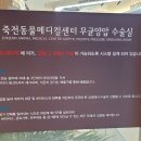 죽전동물메디컬센터 이미지