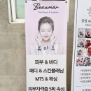 현암당구장 | 태평동피부 여드름관리, 대전피부자격증도 뷰마르