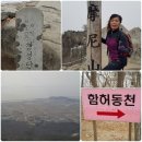 서산갯마을산악회, 2월 25일(일) 인천 강화도 마니산...시산제 산행 이미지