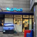 맛집/ 상왕십리} 오늘의 회와 제철 모둠회가 인기인 사시미 배달맛집 "안쉐프의 도시어부"를 소개합니다.