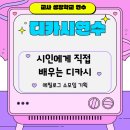 시인의마음 | 리호 시인의 디카시 연수 후기