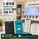부천 송내 역곡 온수 개봉 선불폰 알뜰폰 개통, 왜 다들 앤텔레콤을 찾을까? 이미지