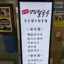 윤재갑양심칼국수 | 윤재갑양심칼국수 후기