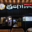 넙띠기평리점 이미지