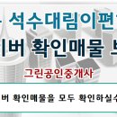 그린공인중개사 이미지