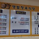 땡벌정육식당 이미지