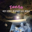 운여해변 | 태안 안면도 운여해변 낚시 캠핑장 1박 후기와 물때 정보