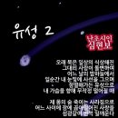 유성2