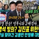 조사 떴다, 차기 대통령 이재명 압도적 1위, 이낙연은 2% (윤석열파 탄핵막은 김진표 난리났다, 김용민 민형배 의장실 폭로, 진짜 이 이미지