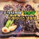 냉동을아는사람들