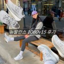 V-10 | 뉴발란스 1080v15 신고 10km 달려본 솔직 후기
