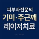 닥터스피부과