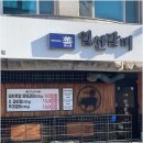 일선갈비 네이버블로그