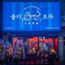 쌈뽕포차 이미지