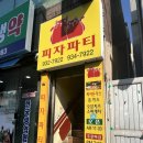 밥이좋아 | [충남 보령] 보령 돈가스맛집 피자파티 내돈내산 후기ㅣ토요일은 밥이 좋아 맛집