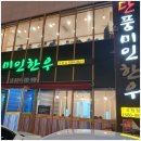 단풍미인한우 도청점 | 전주소고기맛집 단풍미인한우 도청점에서 완벽한 주말 외식 후기