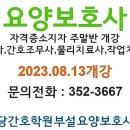 원당간호학원부설요양보호사교육원