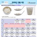 소담어린이집 집단급식소 | 10월 이유식(초기, 중기, 후기)식단