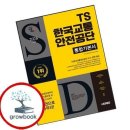 한국교통안전공단
