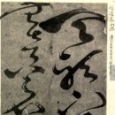 조선의 4대 명필 중 한사람 양사언(楊士彦) 이미지