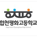 합천평화고등학교 이미지