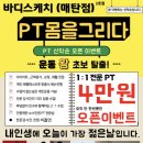 바디스케치 매탄점 이미지