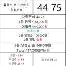 플렉스 로또 79회차 당첨자 이미지