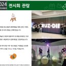 [푸른꿈쉼터] 2024년 9월 전시회 관람 이미지