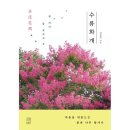 수류화개 이미지